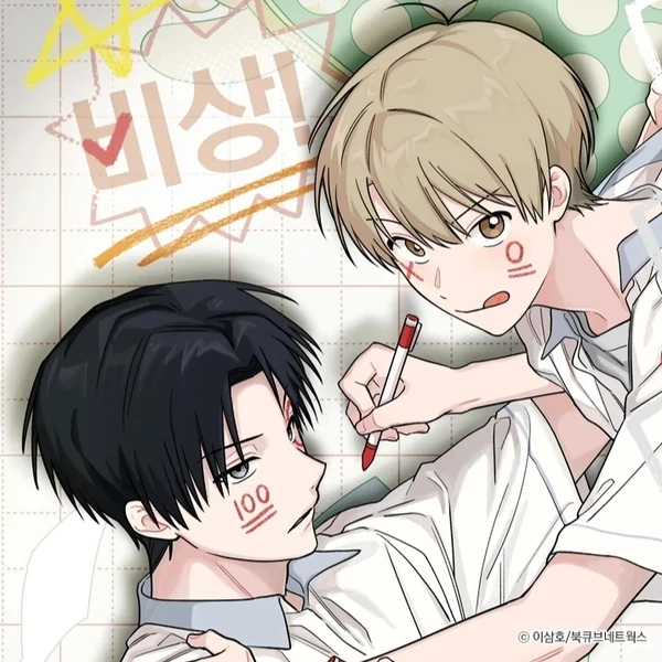 Emergency! Youth record book [Yuki]