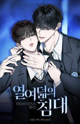EIGHTEENS BED [Official]