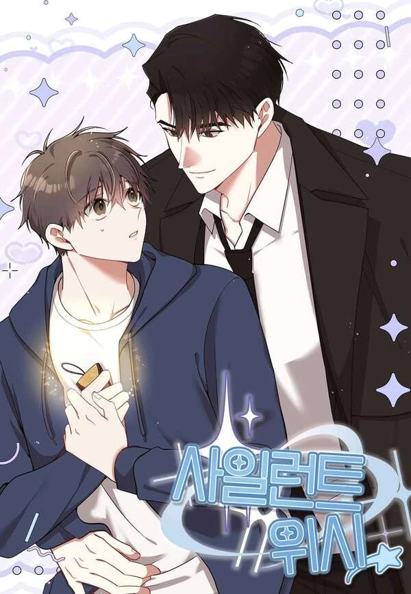 silent wish || PARADISE SCANS ||